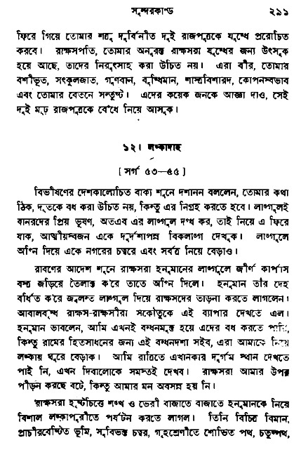 Ramayan